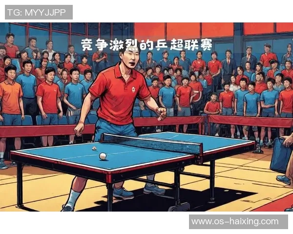 成都乒乓球队战术解析：从训练到比赛的全方位策略探讨